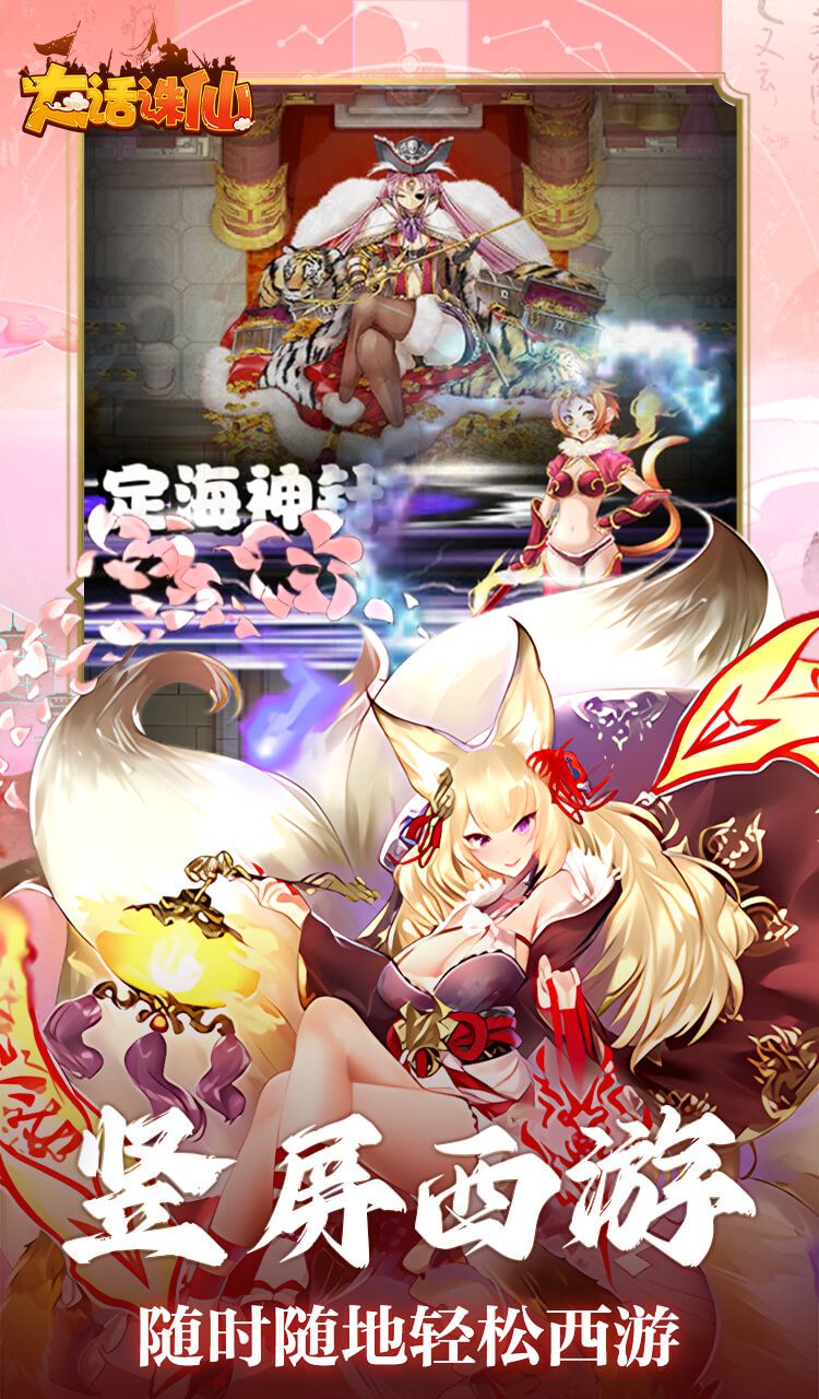 大话诛仙(0.1折降妖伏魔)截图4