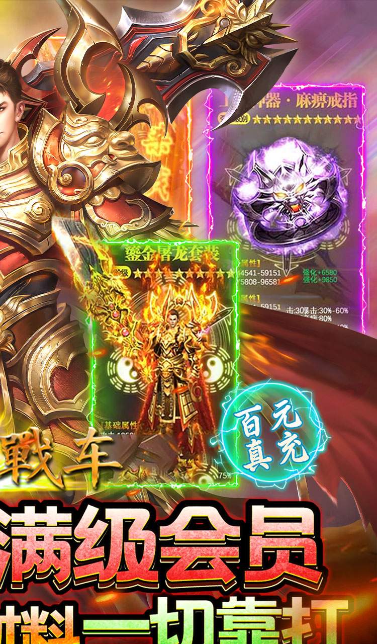 无双战车(极乐火龙超爆版)截图2