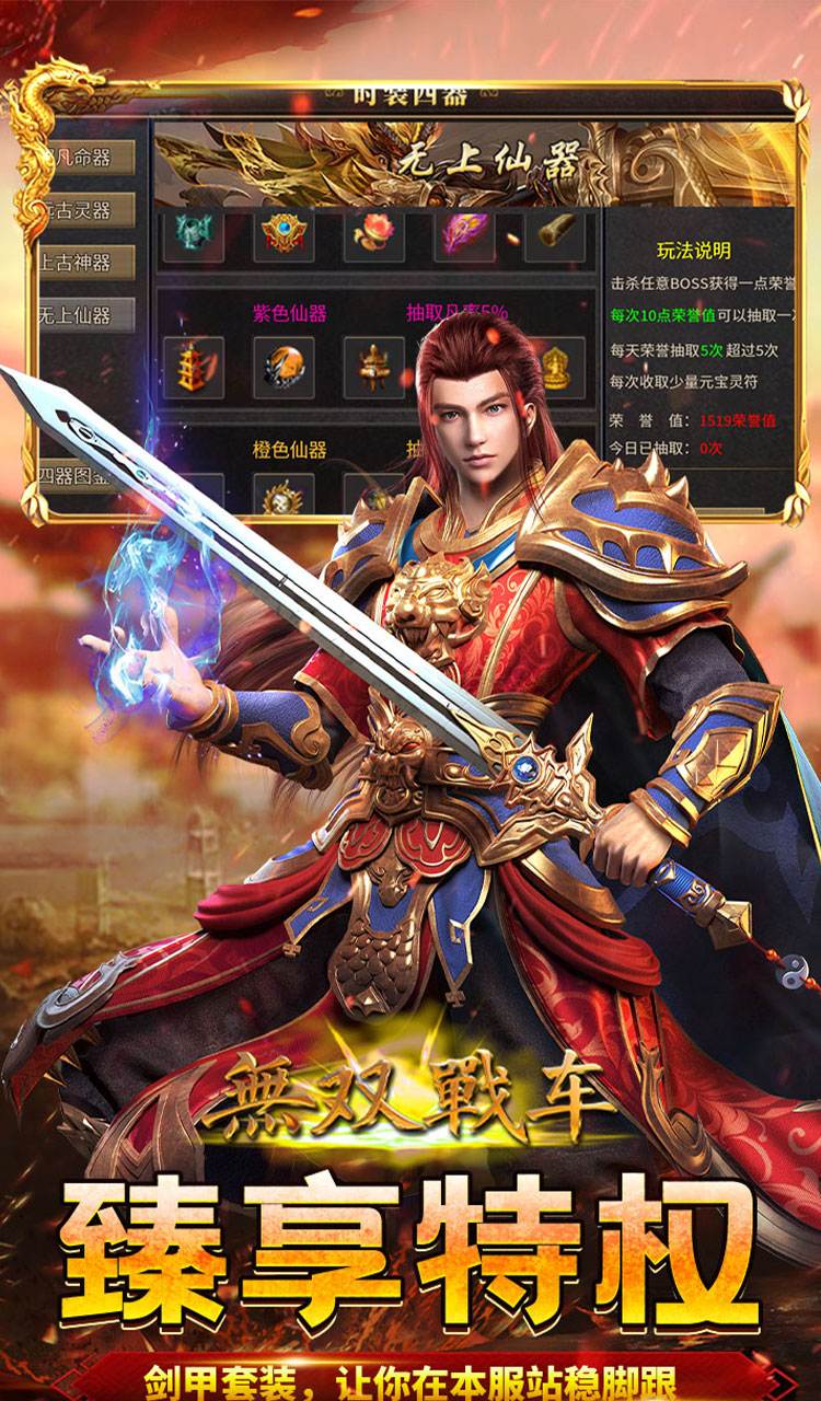 无双战车(极乐火龙超爆版)截图4