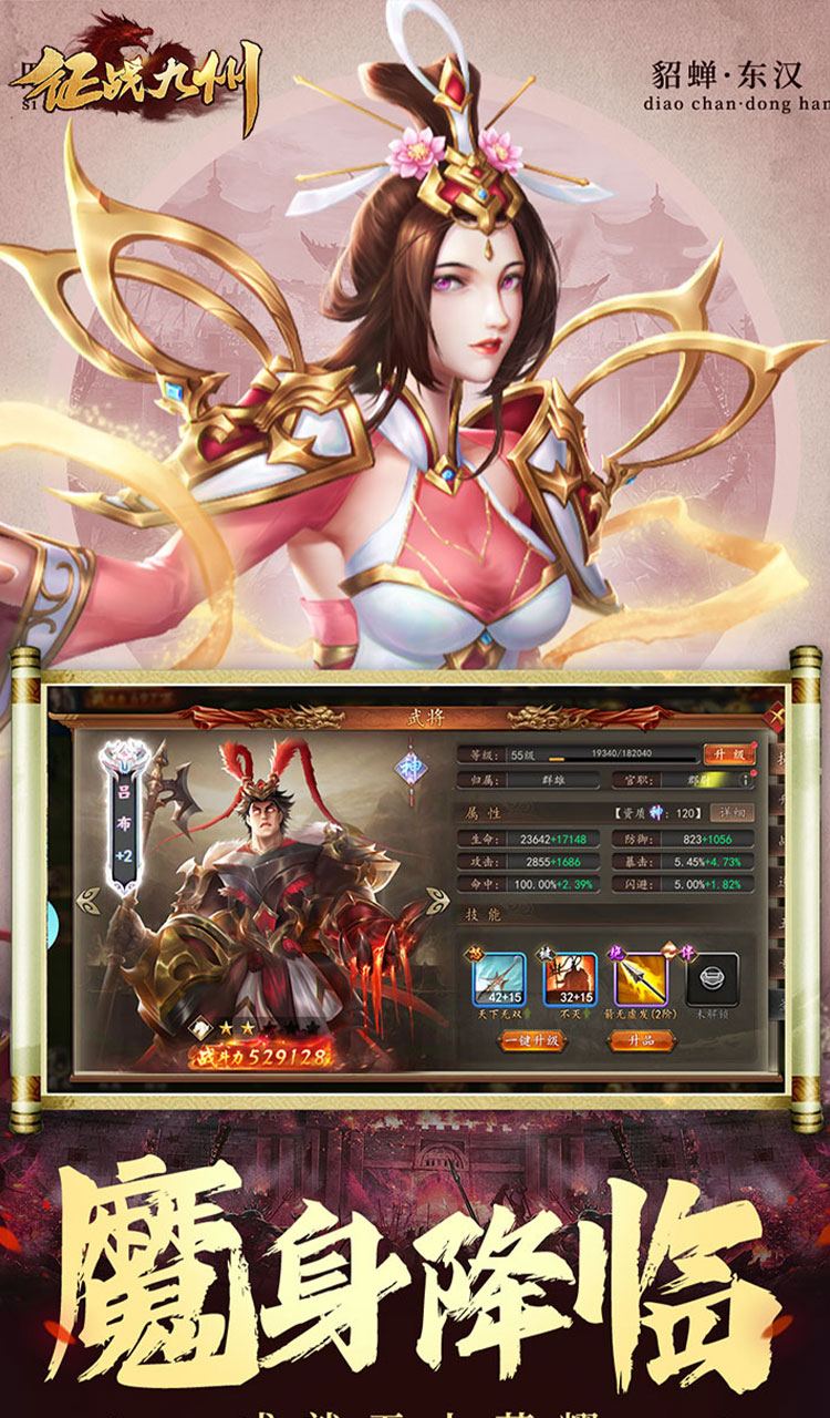 征战九州(0.1折天天送648)截图5