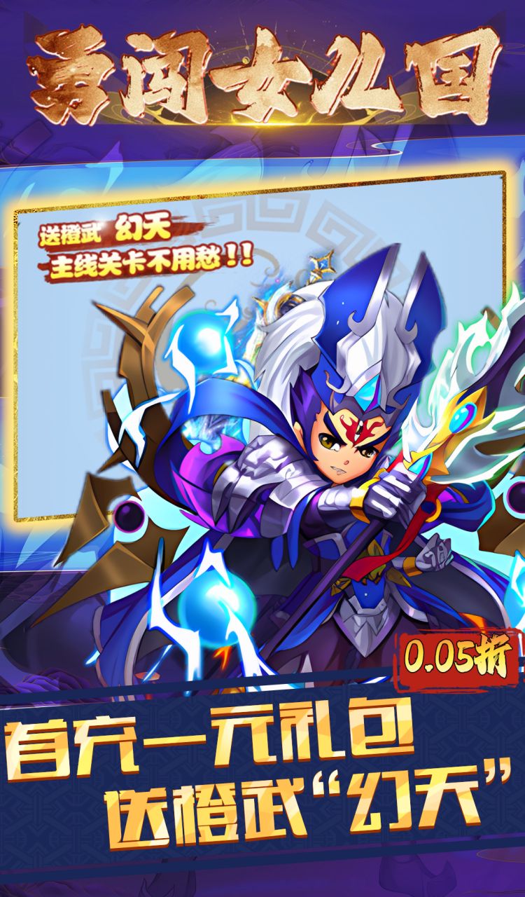 勇闯女儿国（0.05折西游免费版）截图3