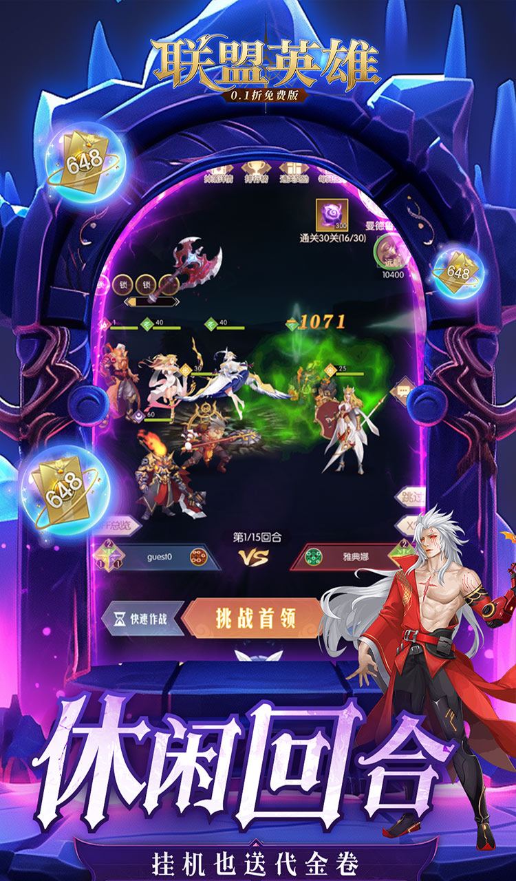 联盟英雄(0.1折免费版)截图4
