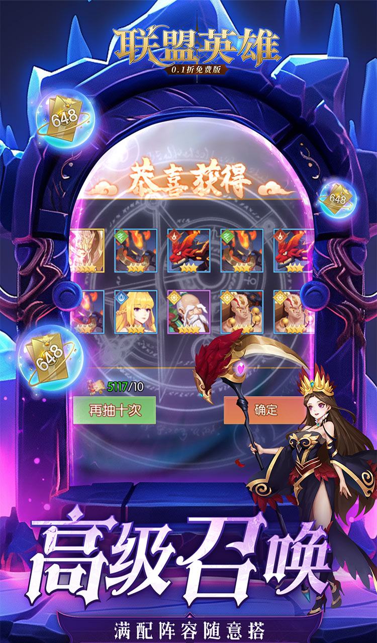 联盟英雄(0.1折免费版)截图5