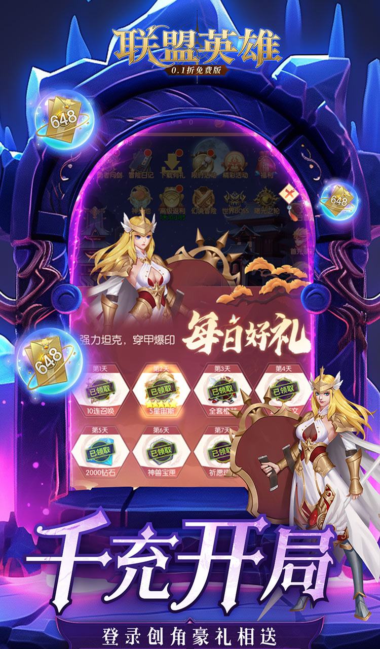 联盟英雄(0.1折免费版)截图3
