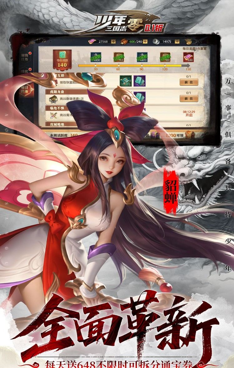 少年三国志:零(0.1折免费版)截图4