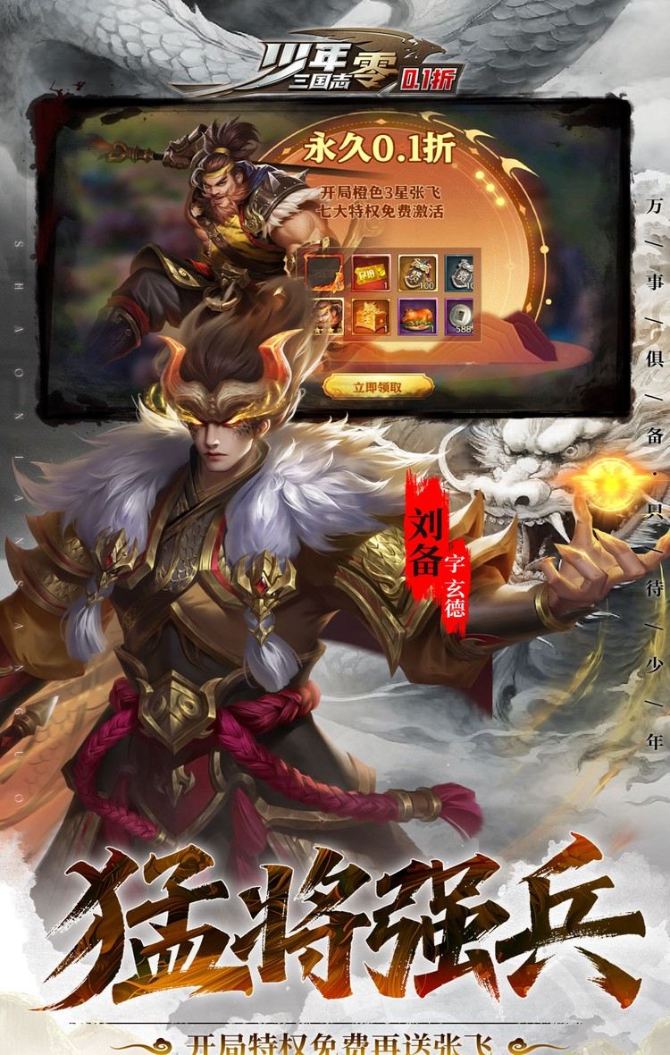 少年三国志:零(0.1折免费版)截图2