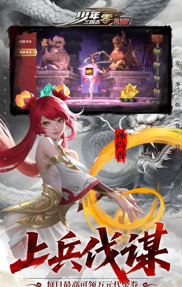 少年三国志:零(0.1折免费版)截图5