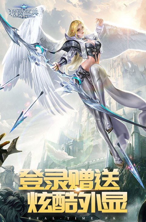 精灵盛典：黎明（极速版）截图4