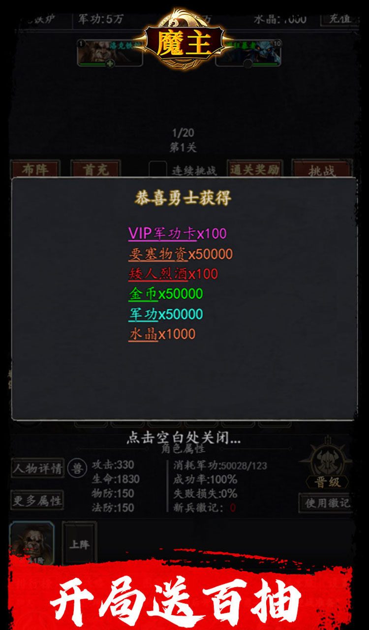 魔主(0.1折送抽送充版)截图2
