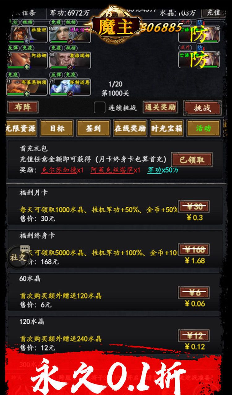 魔主(0.1折送抽送充版)截图1