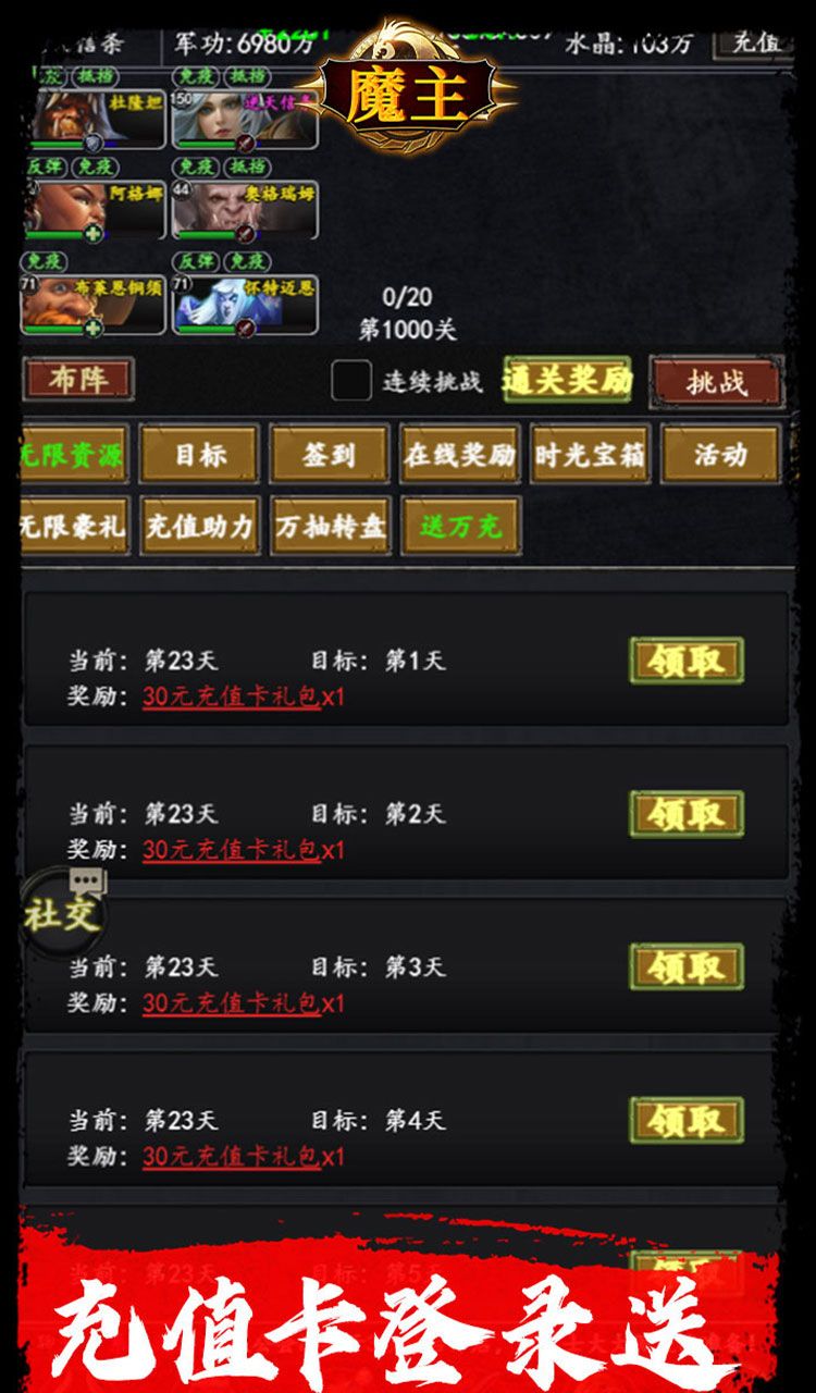 魔主(0.1折送抽送充版)截图3