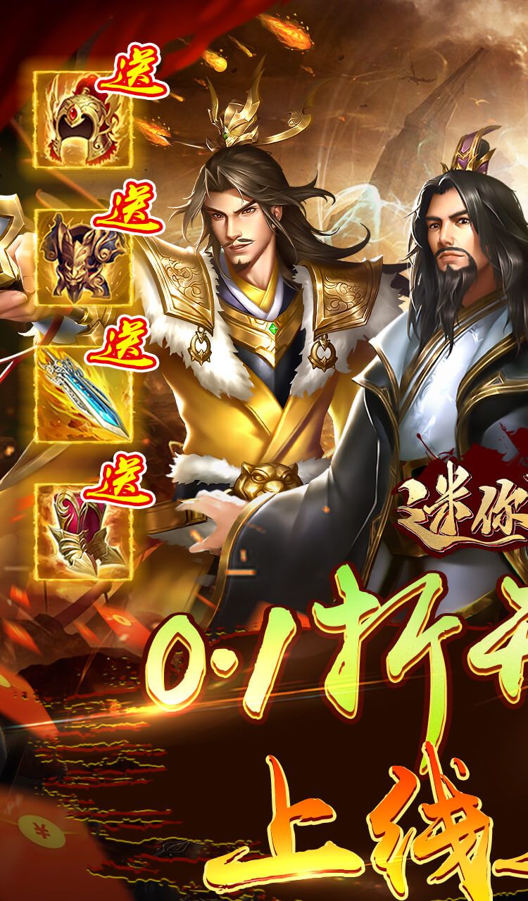 迷你战机(0.1折无限送5000)截图1