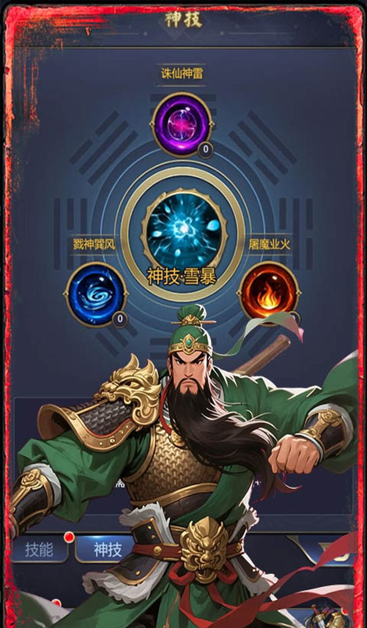 三国将无双(0.1折升级领红包)截图1