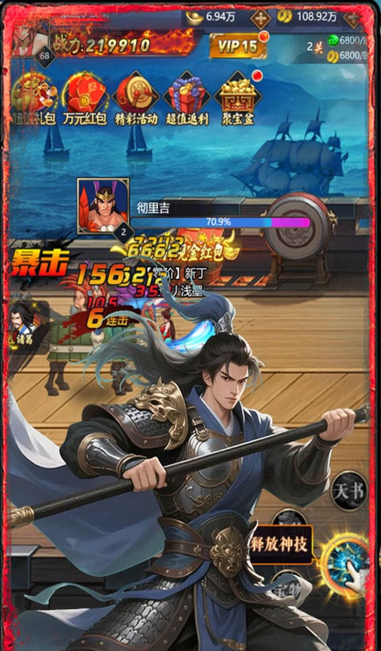 三国将无双(0.1折升级领红包)截图5