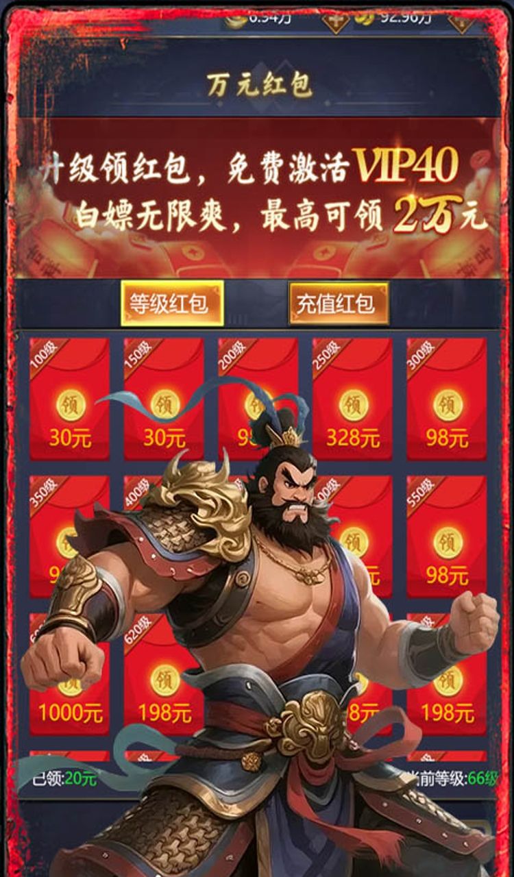 三国将无双(0.1折升级领红包)截图3