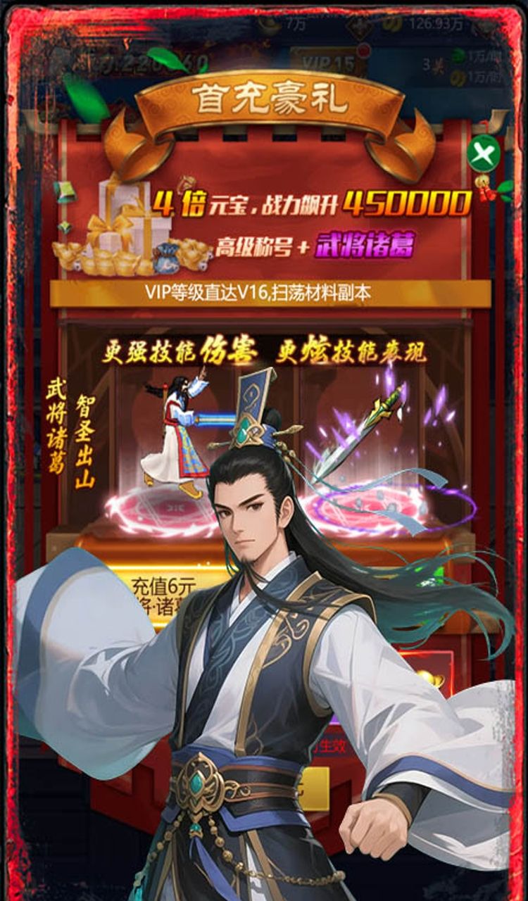三国将无双(0.1折升级领红包)截图2