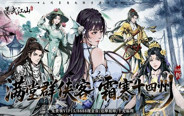 墨武江山（0.05折送v15免费版）