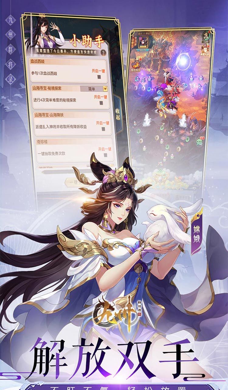 九州群将录(山海封神西游0.05折)截图3