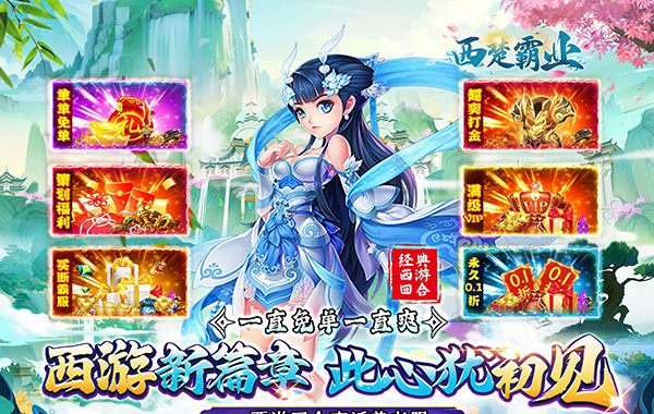 西楚霸业（0.1折西游高返）