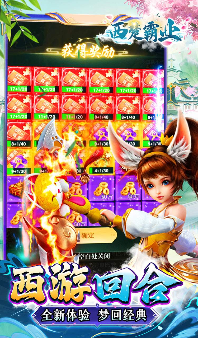 西楚霸业（0.1折西游高返）截图4