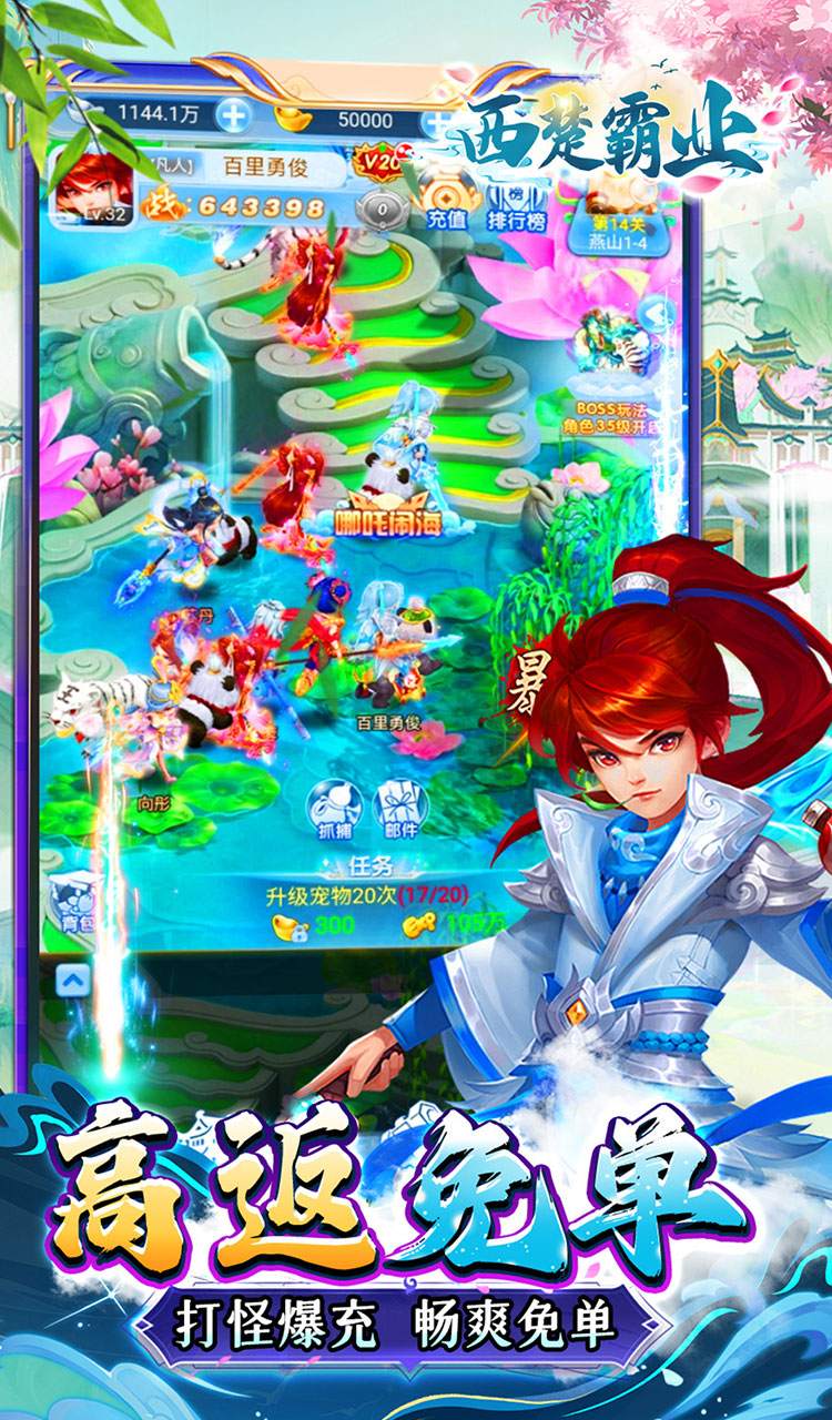 西楚霸业（0.1折西游高返）截图3