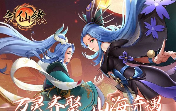 剑仙缘（0.05折万灵山海）