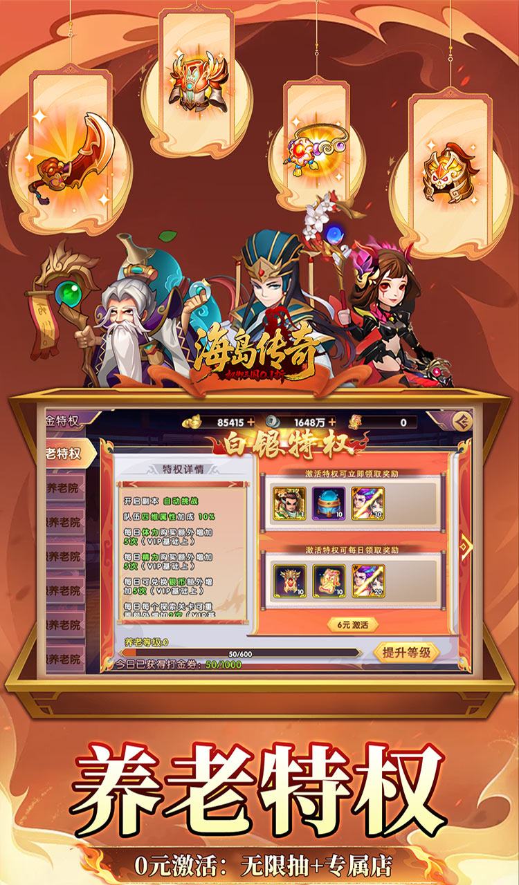 海岛传奇(权御三国0.1折)截图4