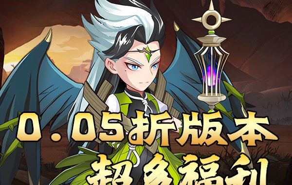 热血格斗（免费三国0.05折扣）