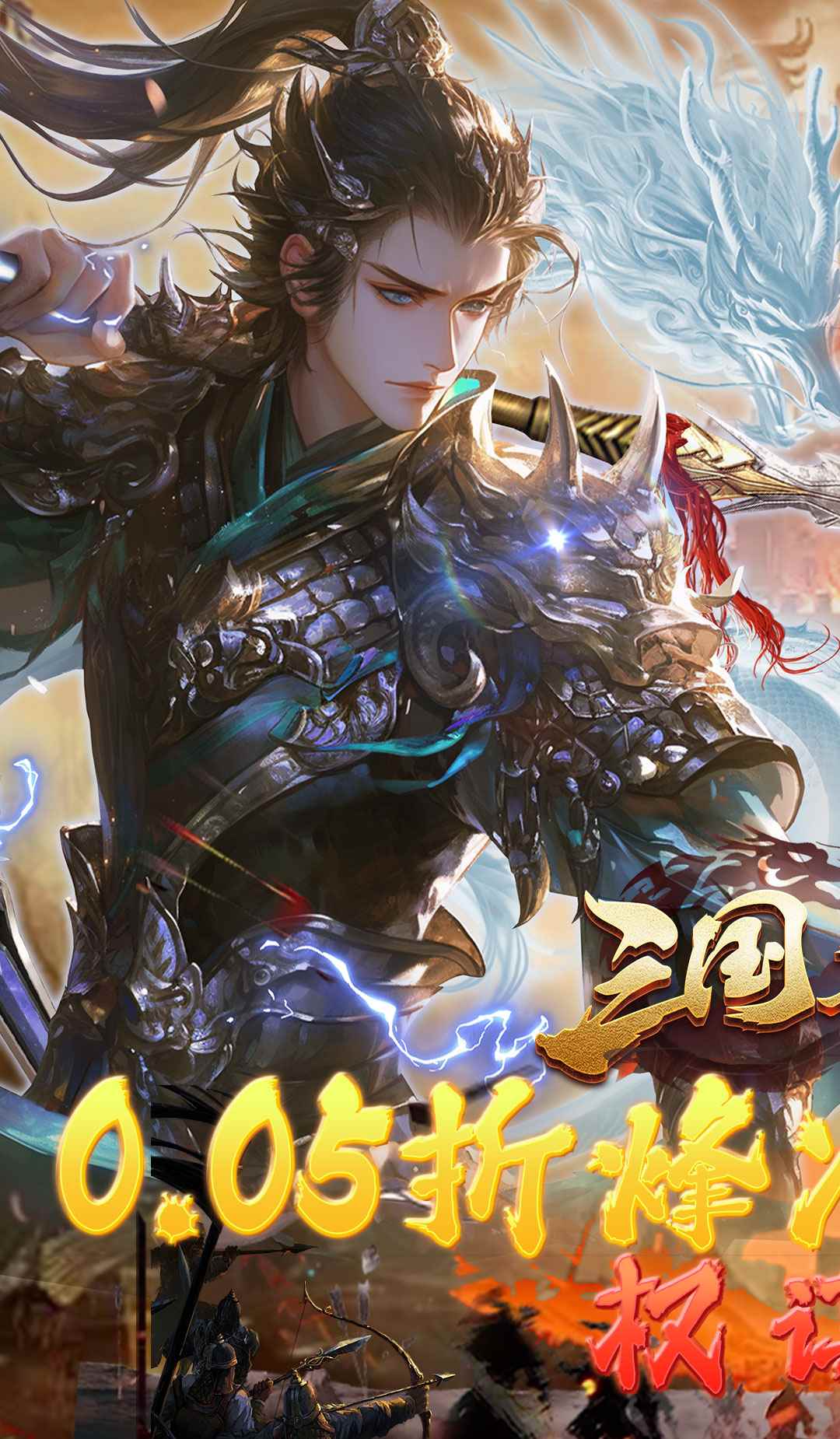 三国志名将传(首续0.05折)截图1