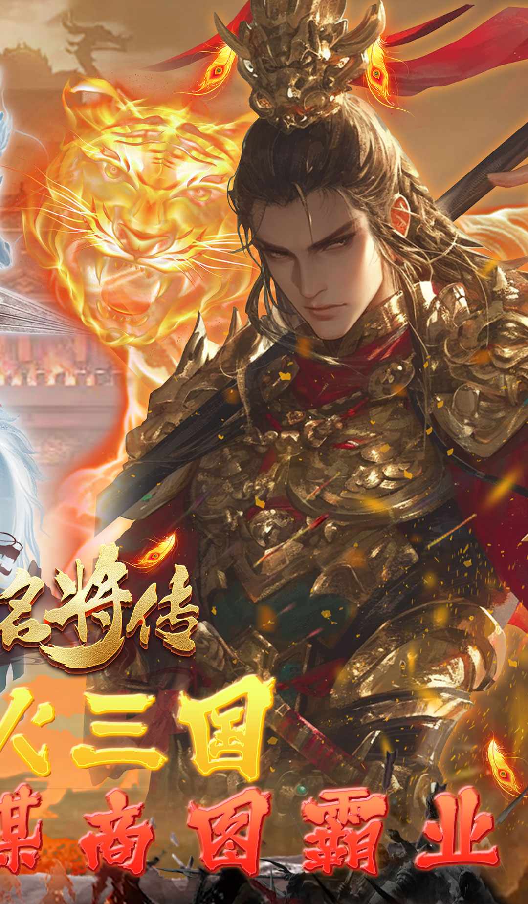 三国志名将传(首续0.05折)截图2