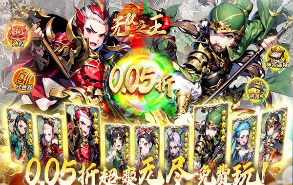 无双之王（0.05折日送万元真充）