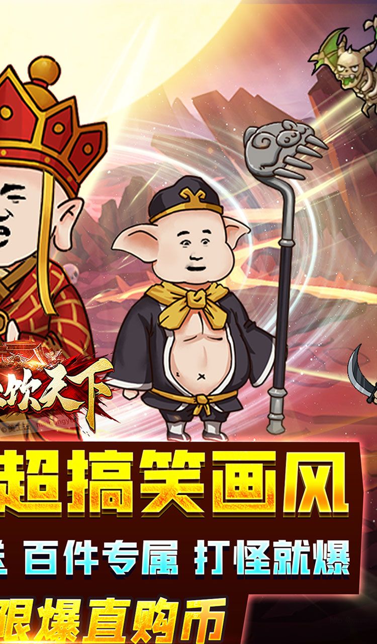 血饮天下(西游沙雕传奇)截图2
