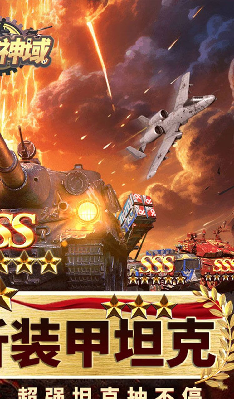 时空神域(0.05折送SSS坦克)截图2