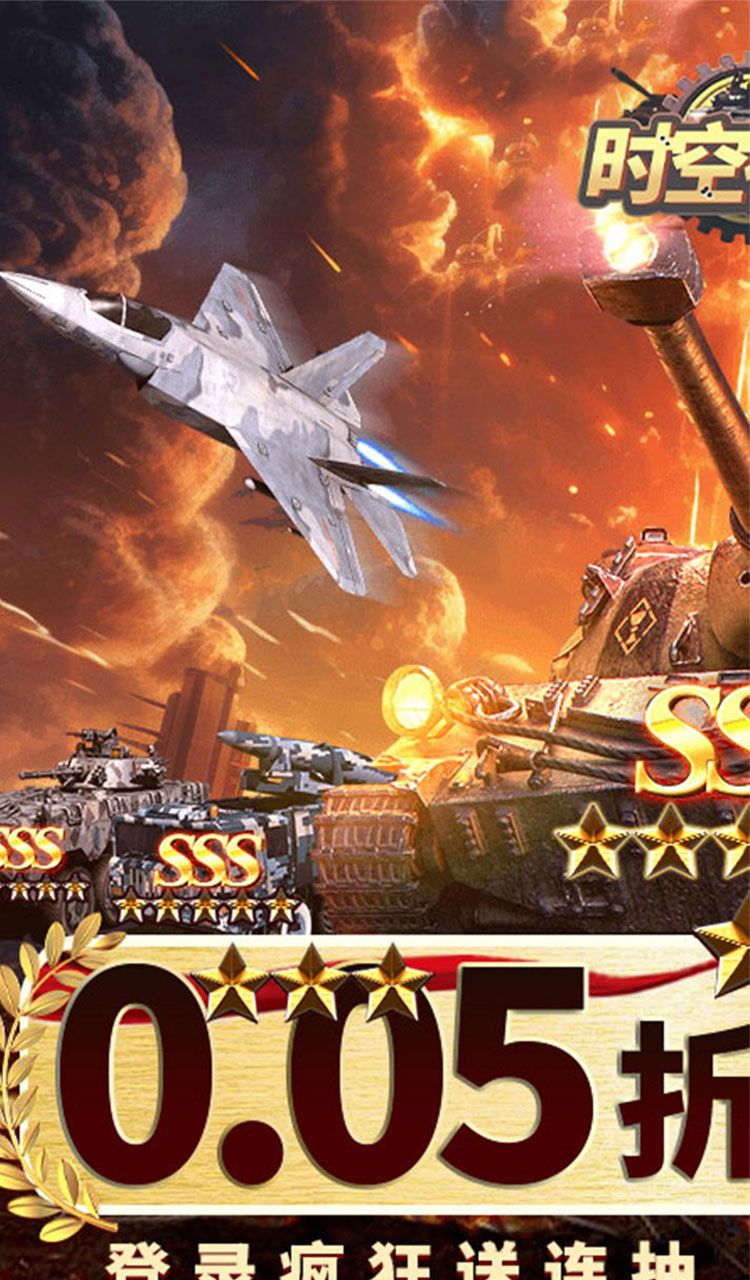 时空神域(0.05折送SSS坦克)截图1