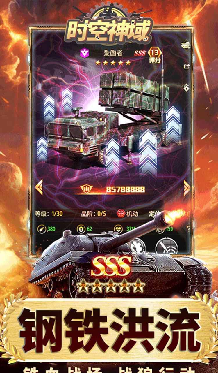 时空神域(0.05折送SSS坦克)截图3