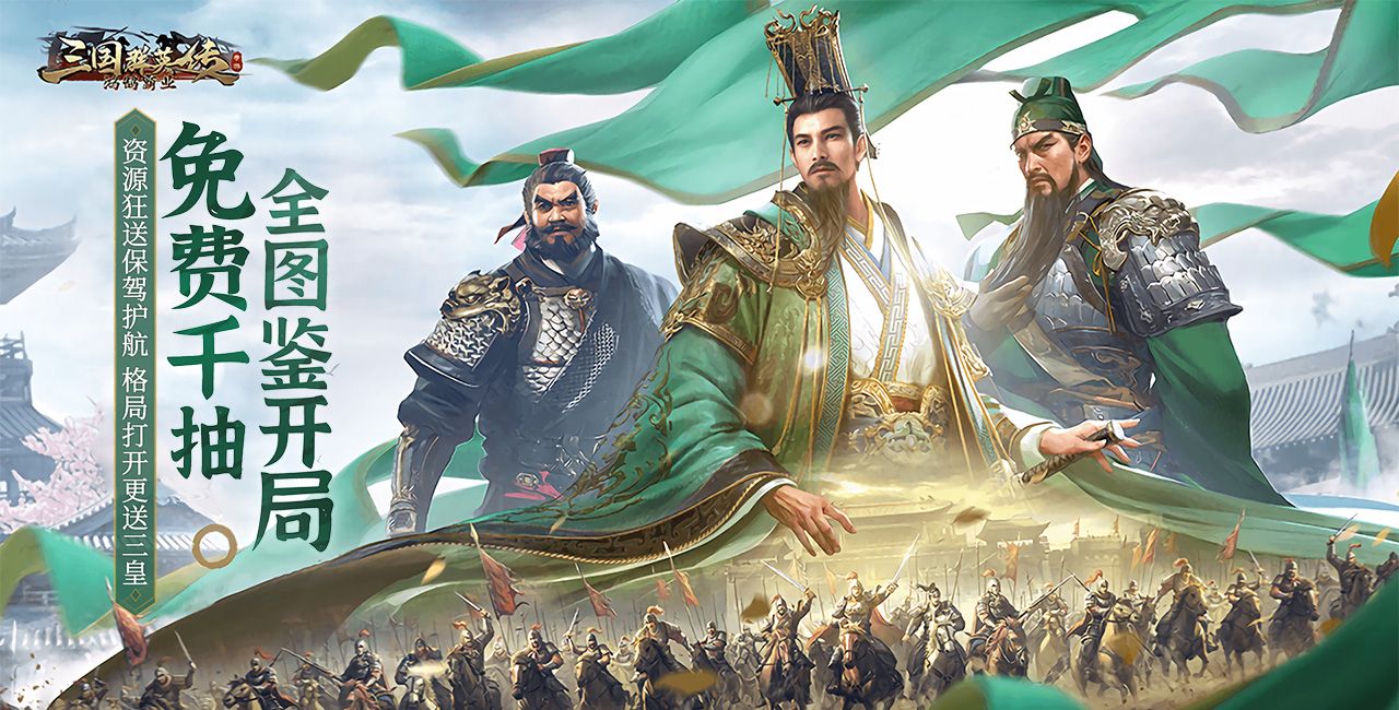 三国群英传：鸿鹄霸业（折扣）