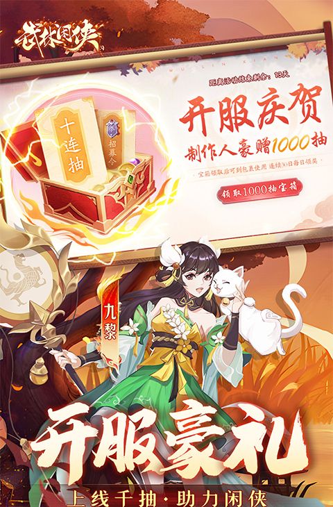 武林闲侠(0.1折免费畅玩江湖)截图4