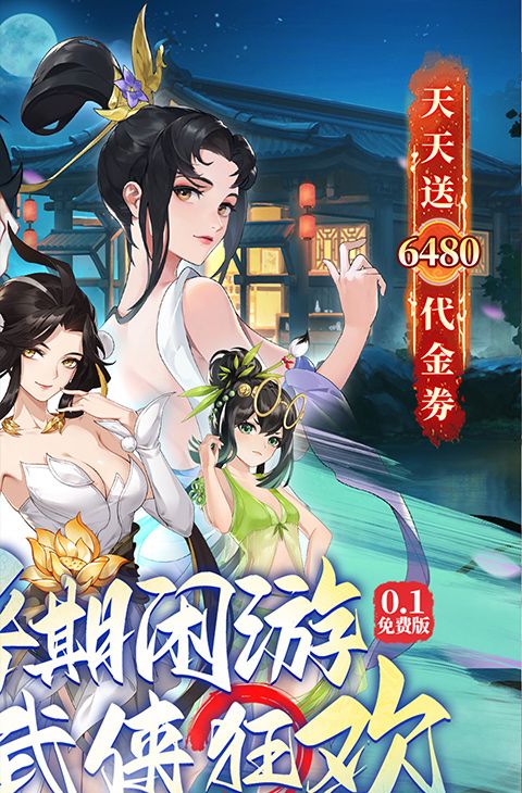 武林闲侠(0.1折免费畅玩江湖)截图2
