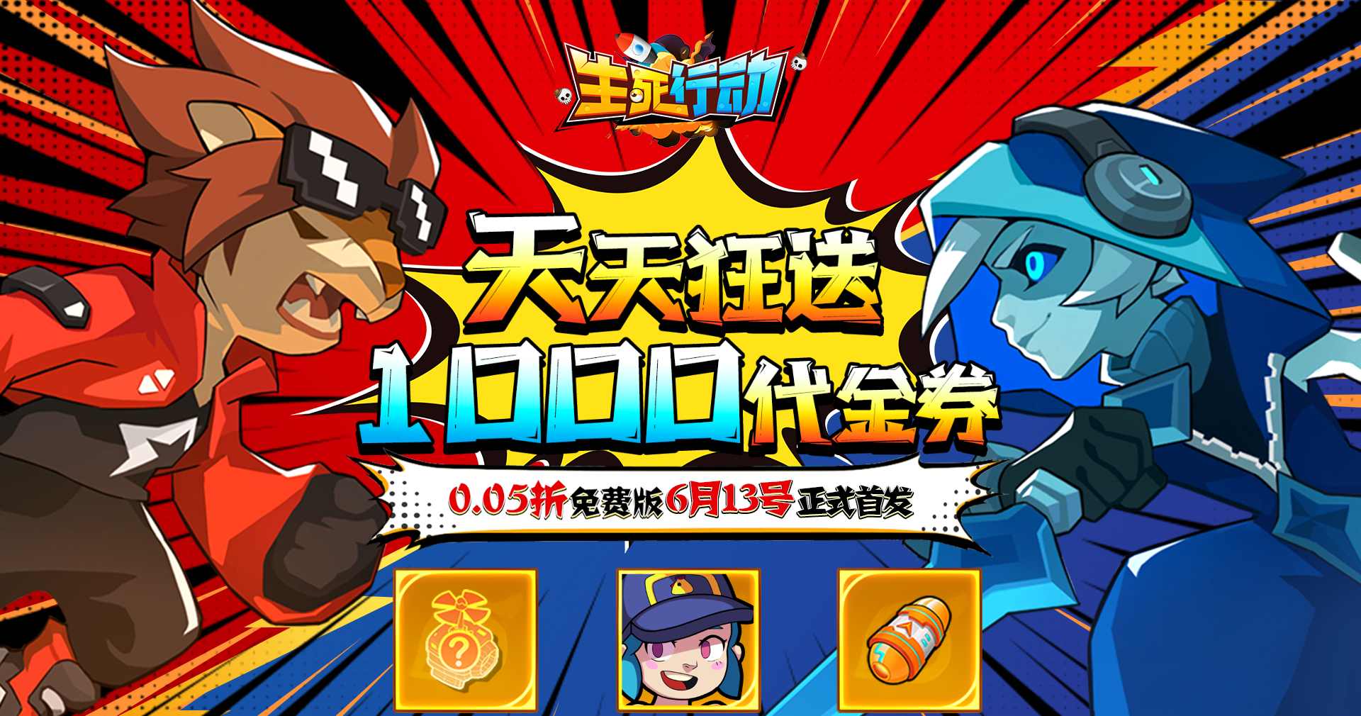 生死行动（0.05折荒野射击免费版）