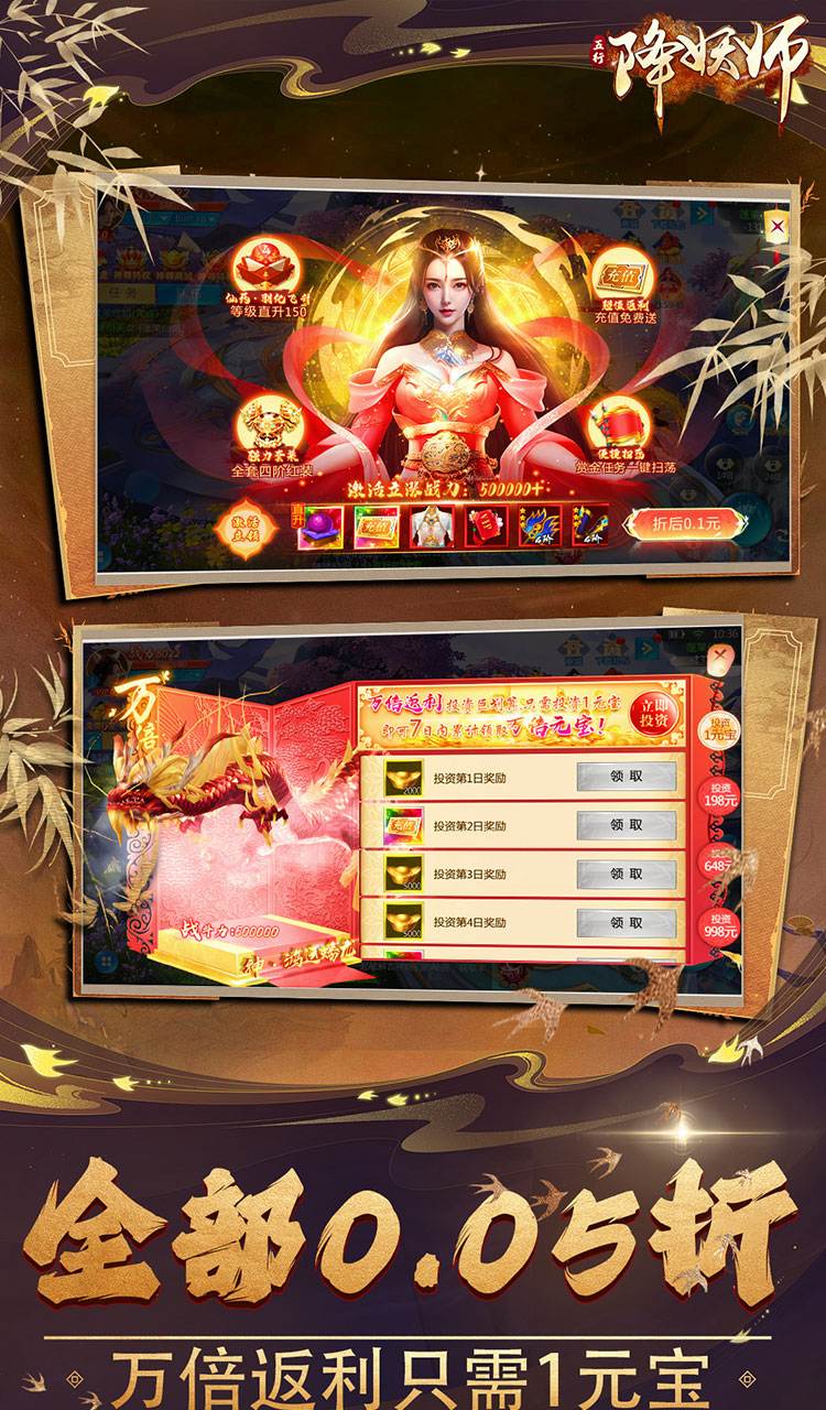 五行降妖师(0.05折万倍返利)截图2