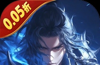 五行降妖师（0.05折万倍返利）
