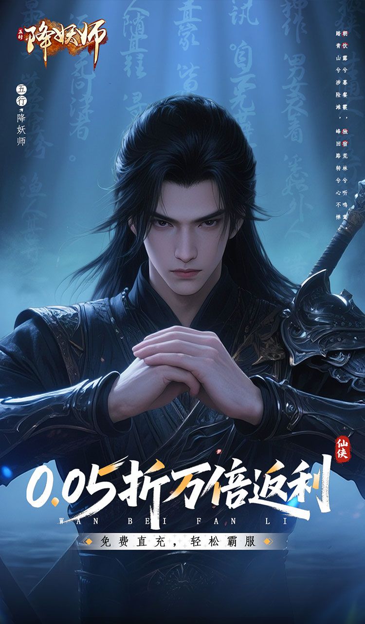 五行降妖师(0.05折万倍返利)截图1