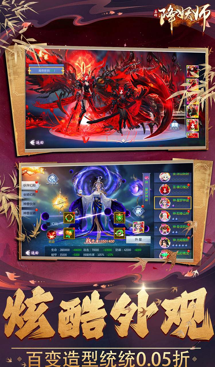 五行降妖师(0.05折万倍返利)截图4