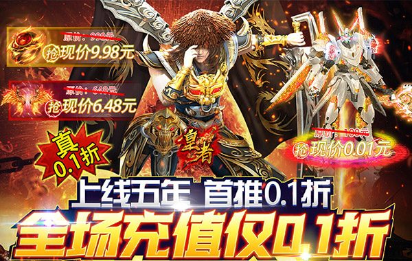 皇者(0.1折至尊传奇)(竖屏传奇) 皇者(0.1折至尊传奇)(竖屏传奇)