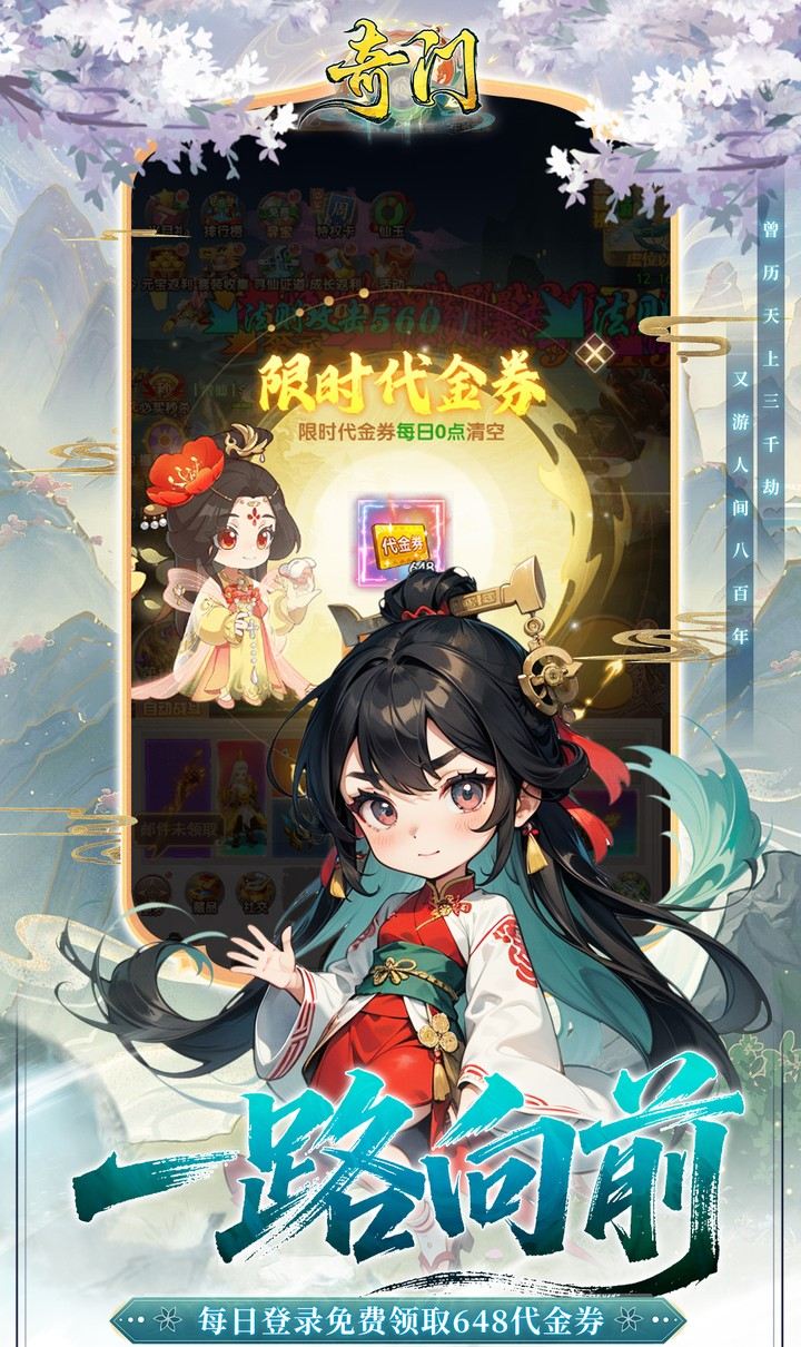奇门(0.1折仙侠不用闪)截图3
