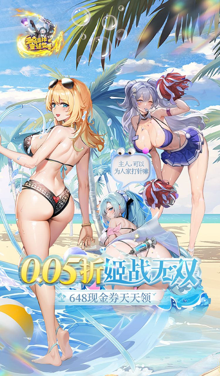 多克多比童话世界(0.05折姬战无双)截图1