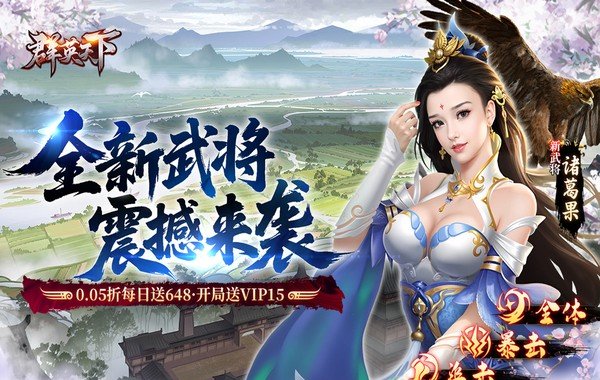 群英天下（0.05折千元代金神将版）