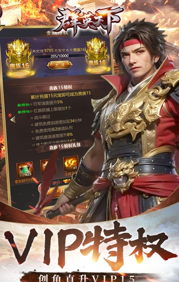 群英天下(0.05折千元代金神将版)截图5