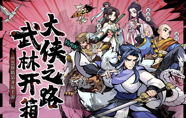 挂出个大侠（0.05折免单真香版）