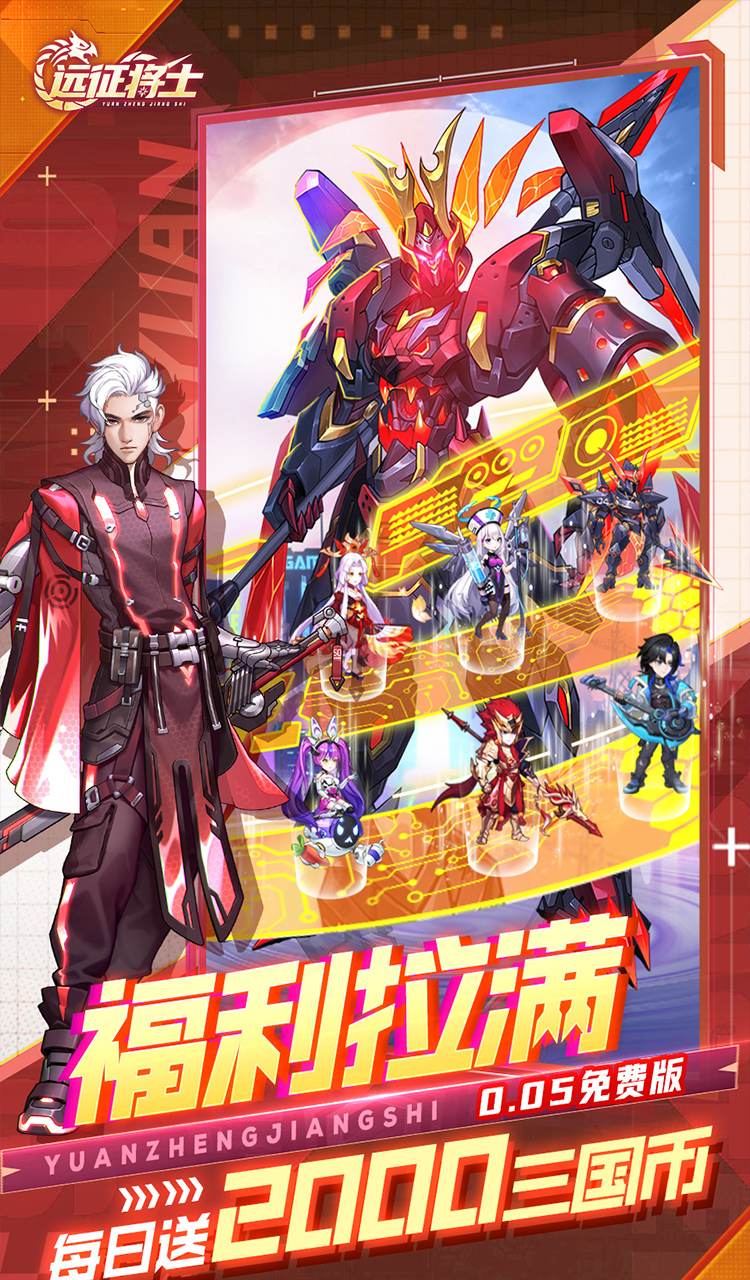 远征将士（0.05折三国送名将免费版）截图3